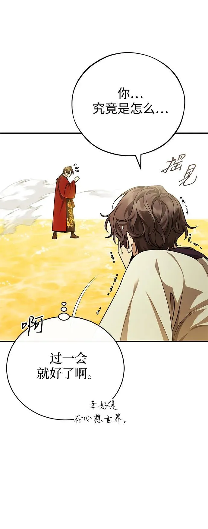 [第44话] 真的很感谢您 第63页