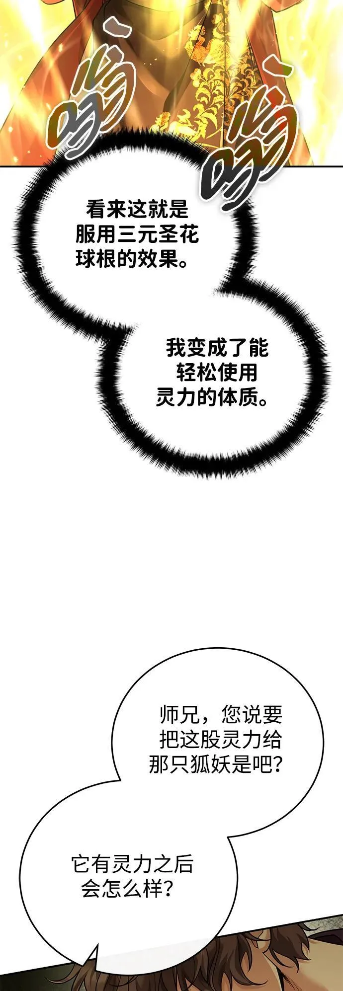 [第44话] 真的很感谢您 第66页