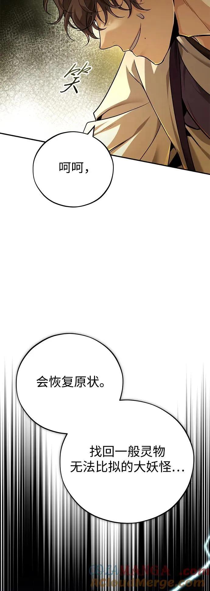 [第44话] 真的很感谢您 第67页