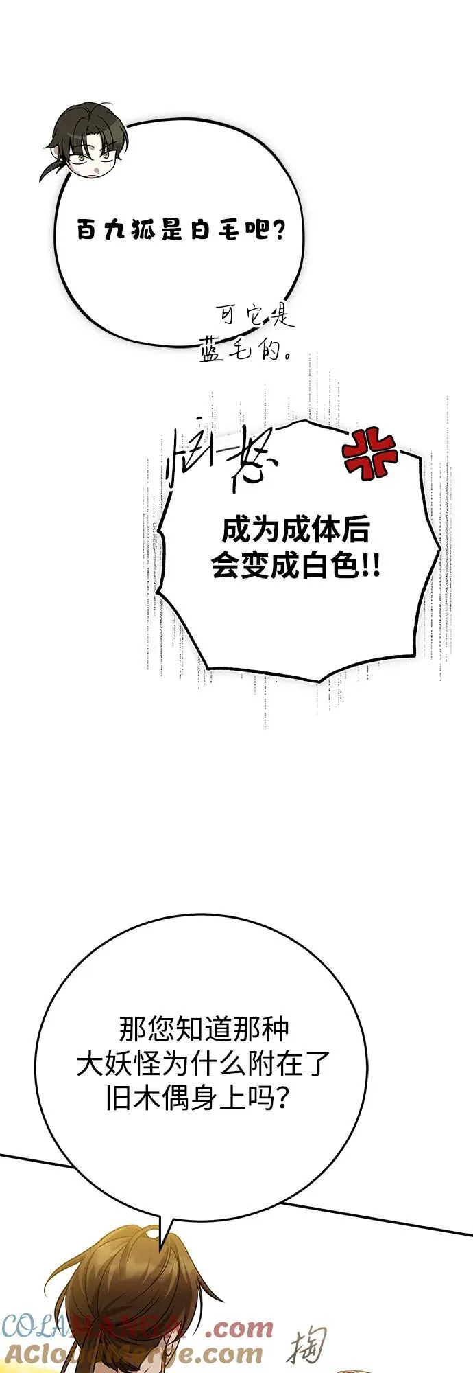 [第44话] 真的很感谢您 第70页