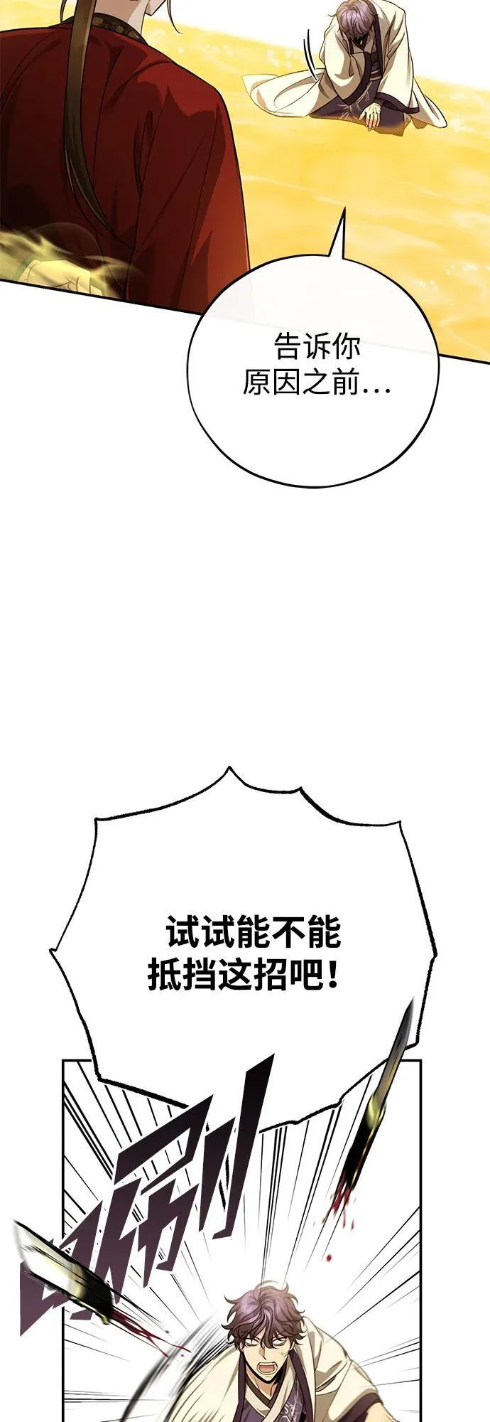 [第44话] 真的很感谢您 第71页