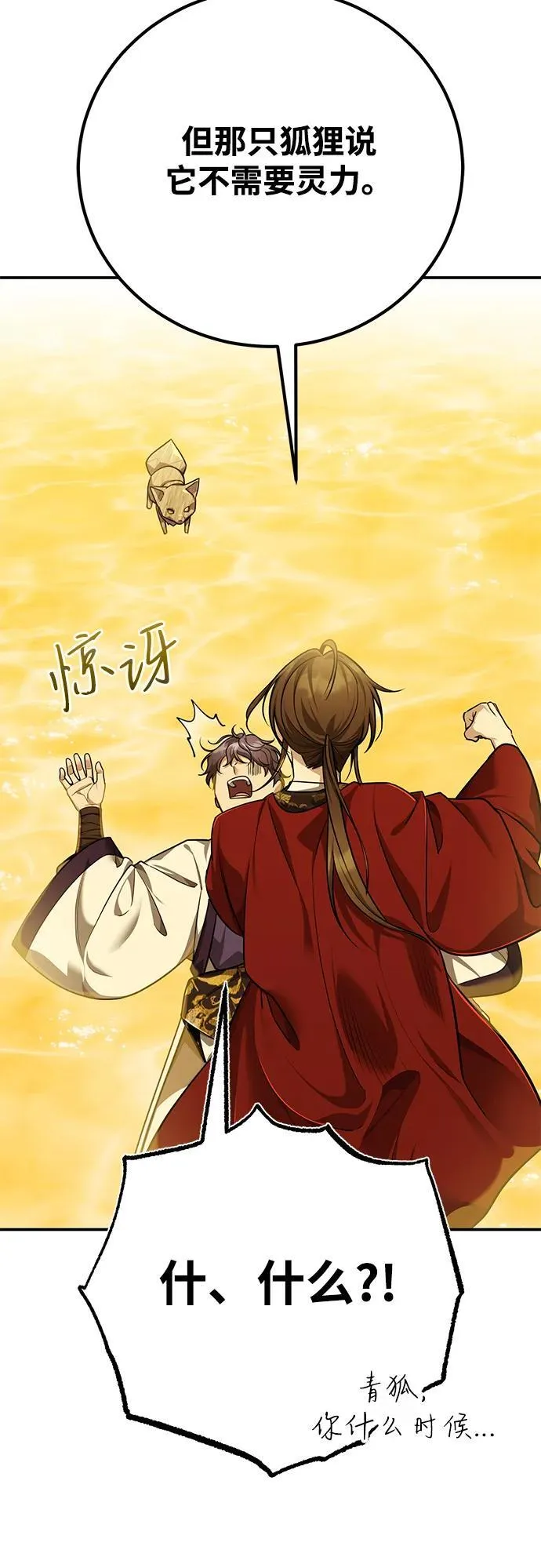 [第44话] 真的很感谢您 第80页