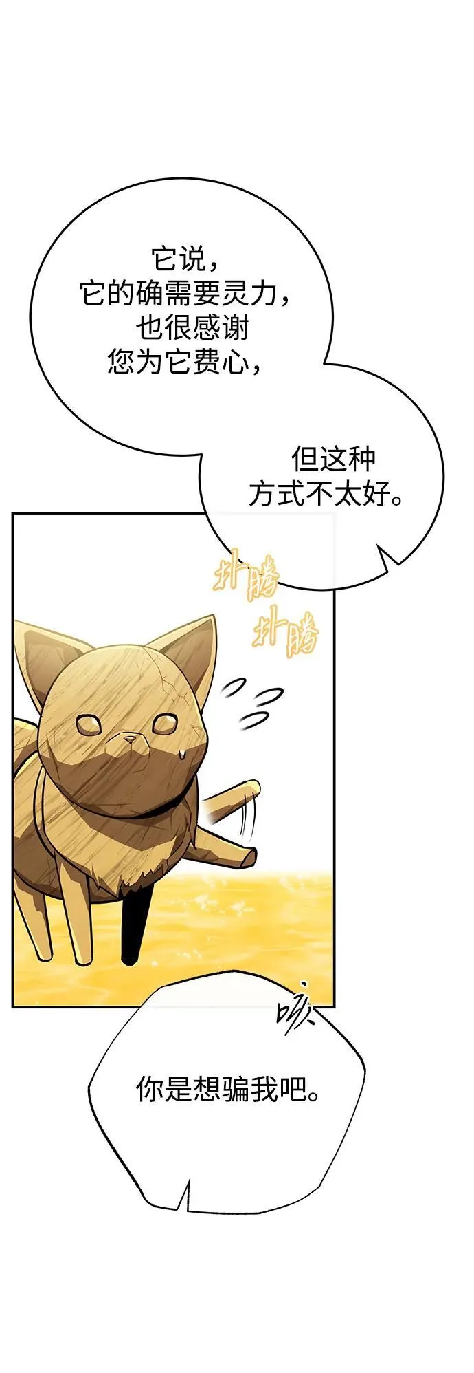 [第44话] 真的很感谢您 第81页