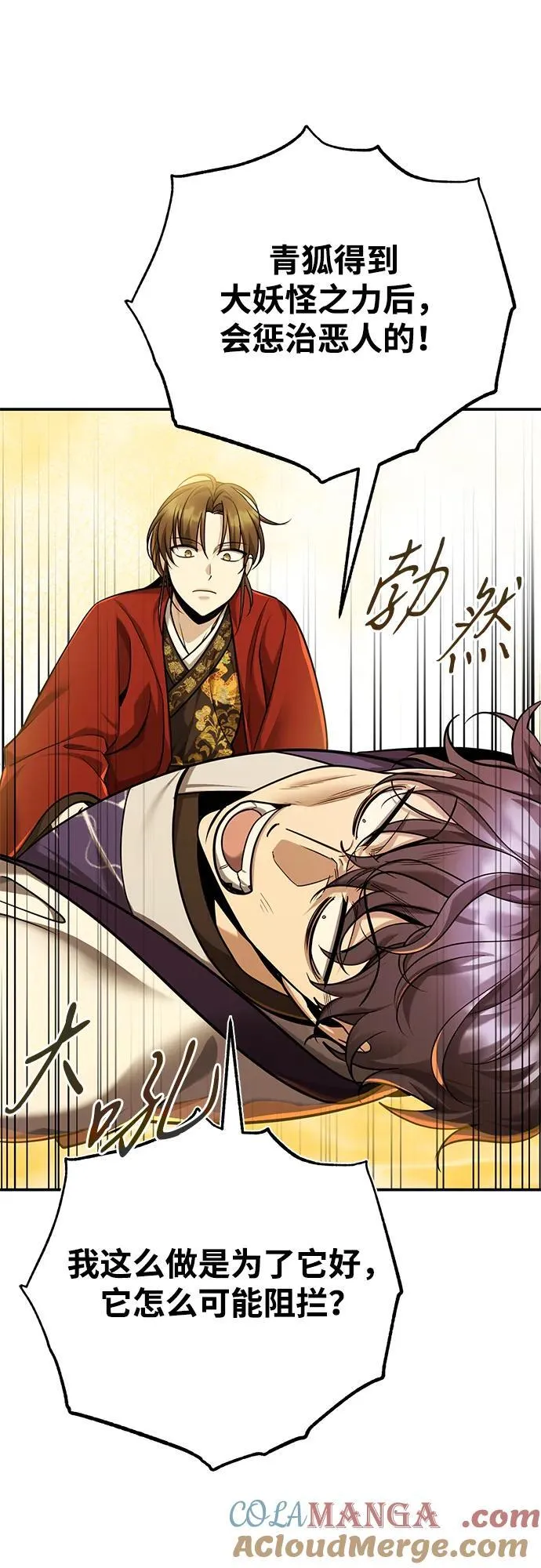 [第44话] 真的很感谢您 第82页