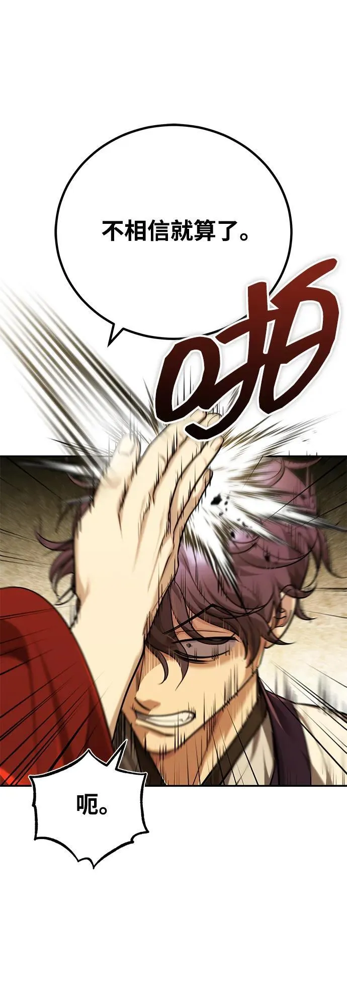 [第44话] 真的很感谢您 第83页