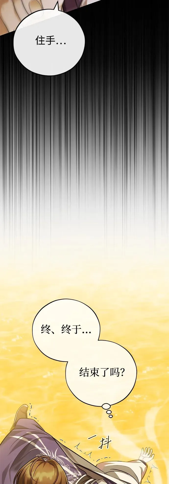 [第44话] 真的很感谢您 第86页