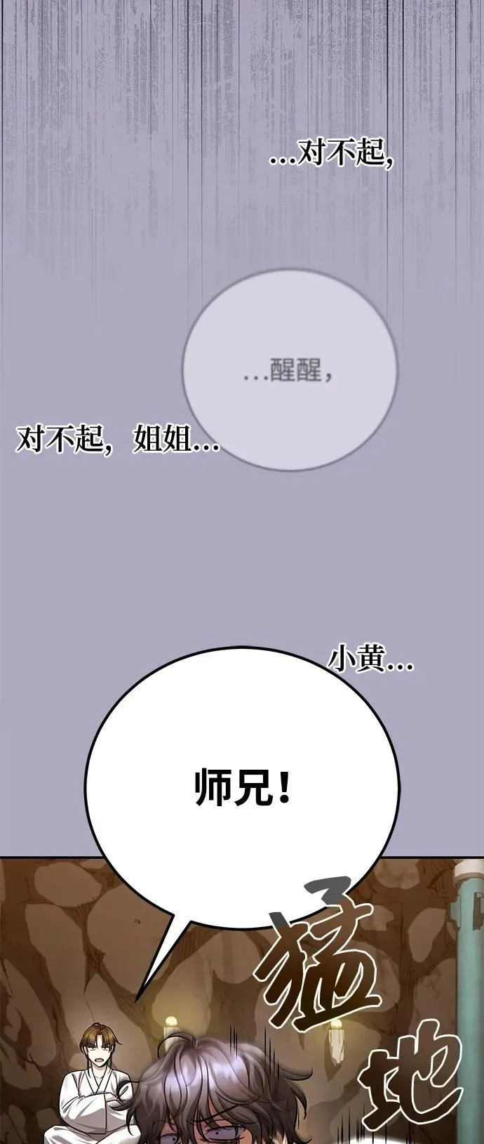 [第45话] 我不会放弃的（第一季完结） 第14页