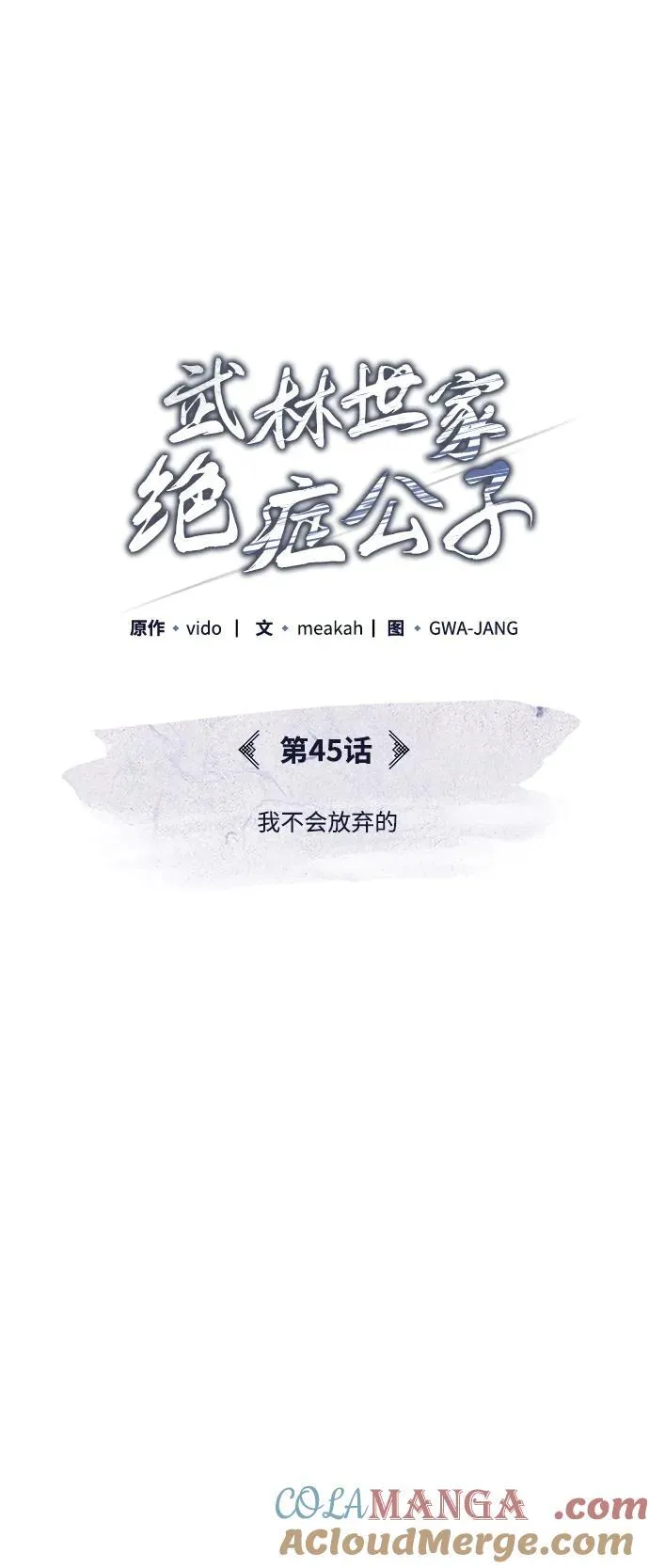 [第45话] 我不会放弃的（第一季完结） 第22页