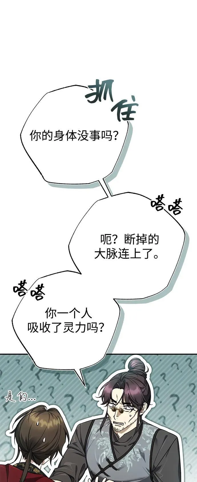 [第45话] 我不会放弃的（第一季完结） 第32页