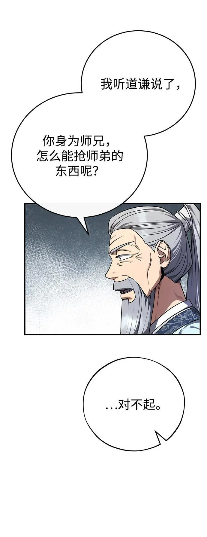 [第45话] 我不会放弃的（第一季完结） 第38页