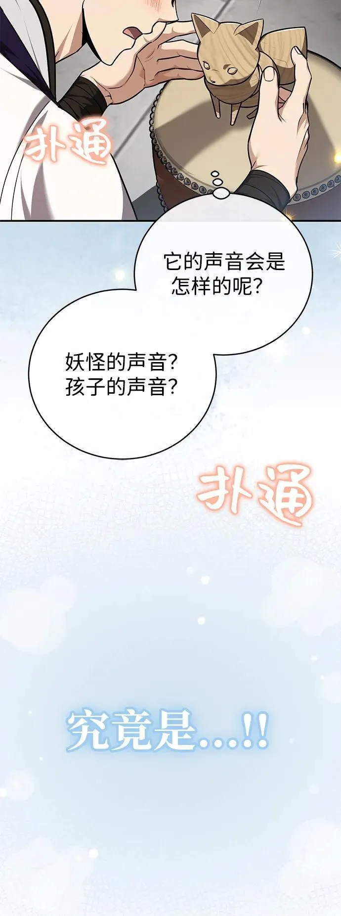 [第45话] 我不会放弃的（第一季完结） 第44页