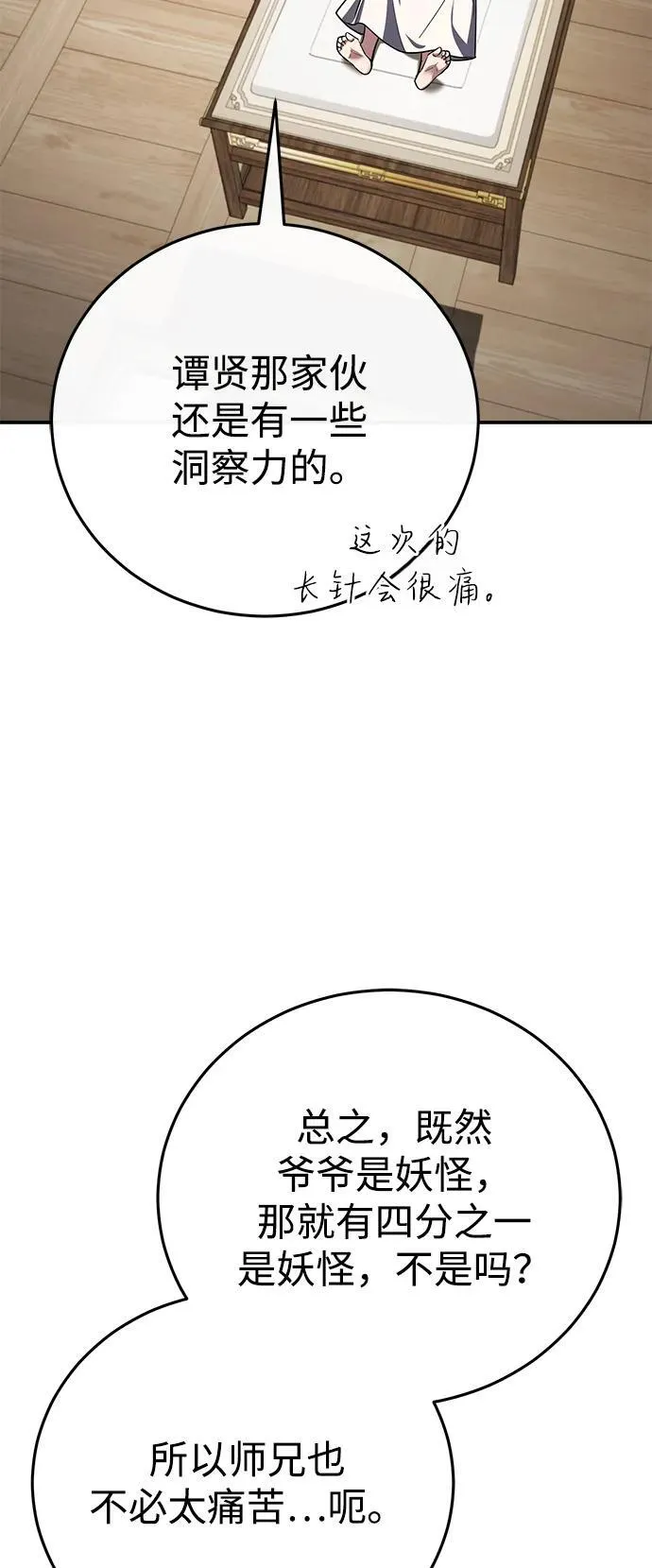 [第45话] 我不会放弃的（第一季完结） 第53页