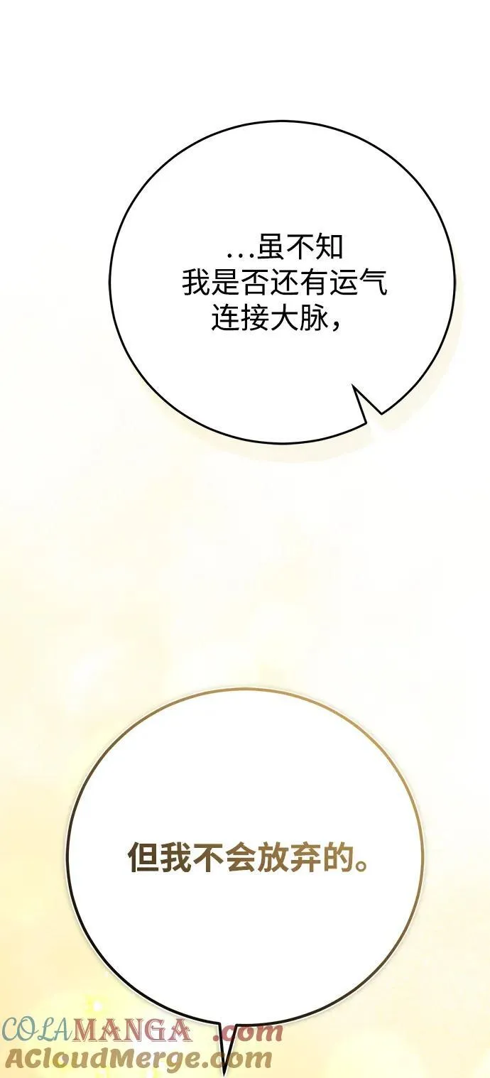 [第45话] 我不会放弃的（第一季完结） 第64页