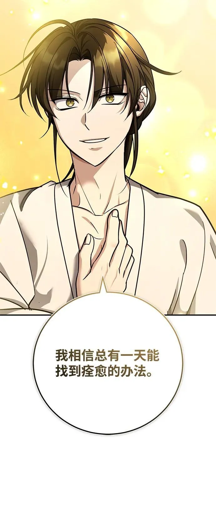 [第45话] 我不会放弃的（第一季完结） 第65页
