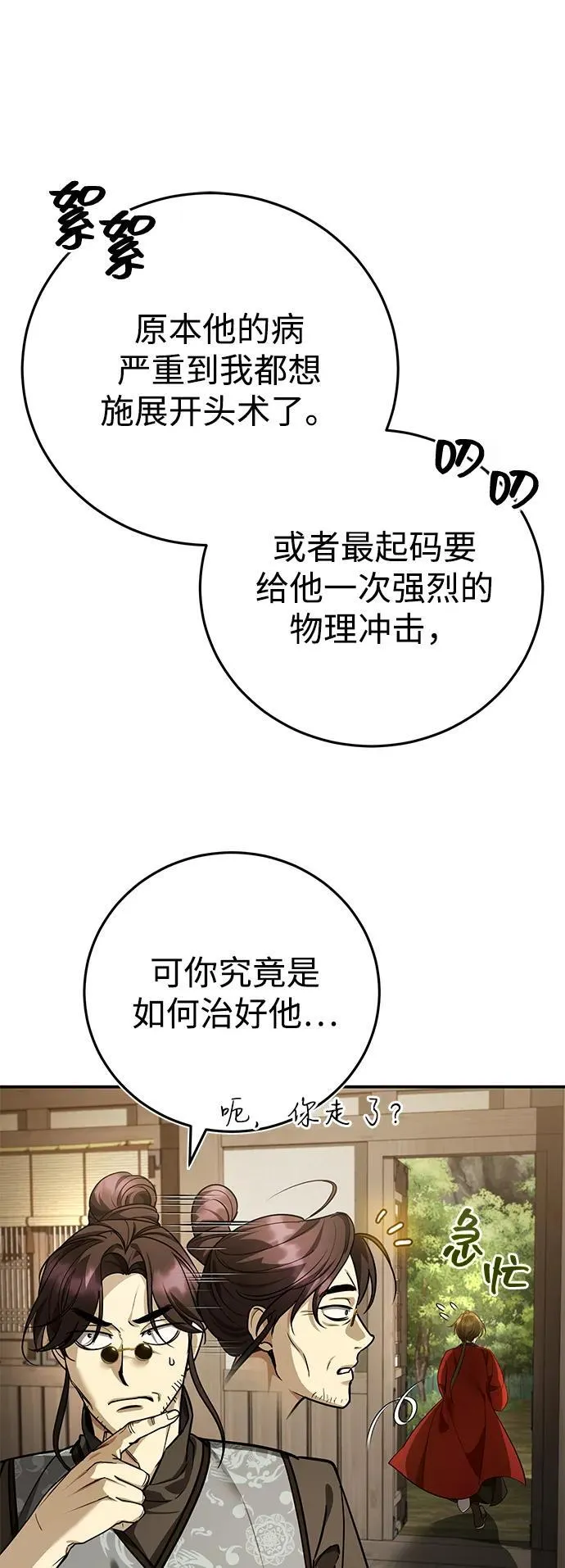 [第45话] 我不会放弃的（第一季完结） 第68页