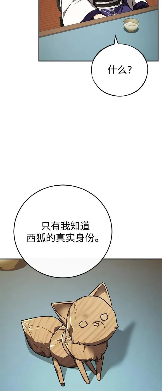 [第45话] 我不会放弃的（第一季完结） 第75页