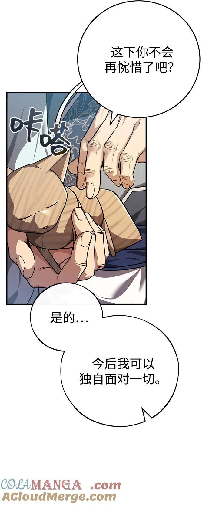 [第45话] 我不会放弃的（第一季完结） 第79页