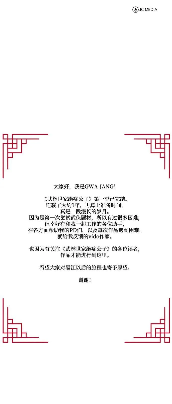 [第45话] 我不会放弃的（第一季完结） 第90页