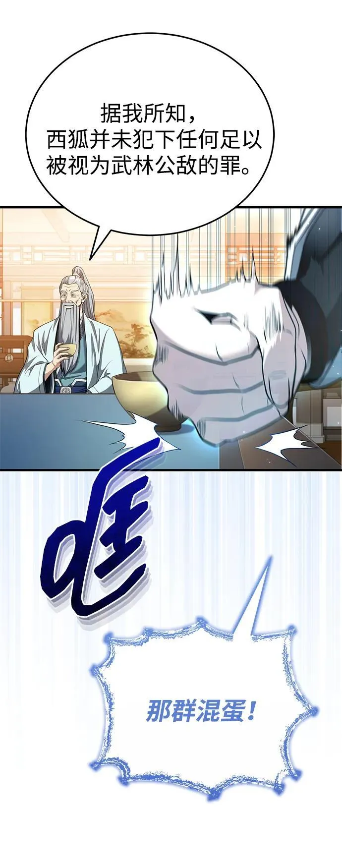[第46话] 那就展示给你看 第6页