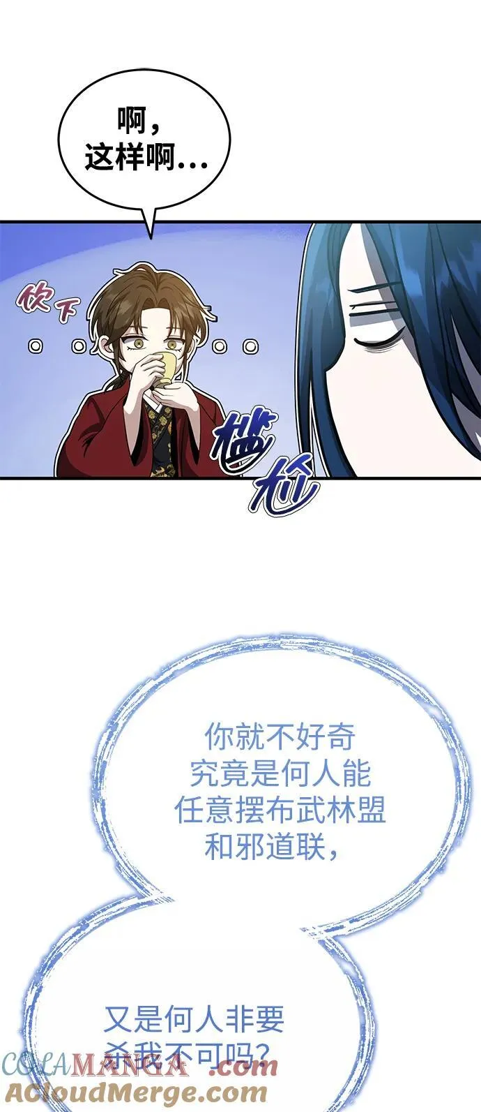 [第46话] 那就展示给你看 第10页