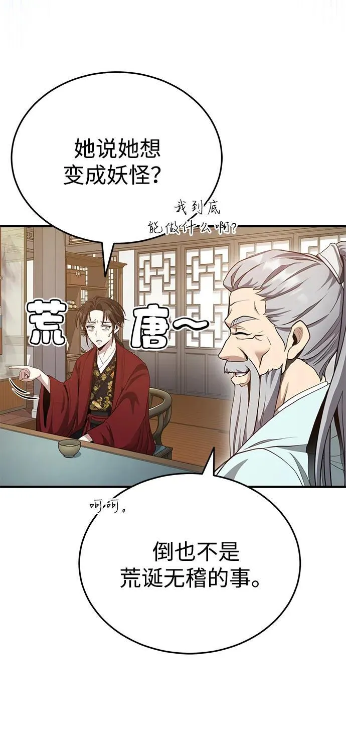 [第46话] 那就展示给你看 第21页