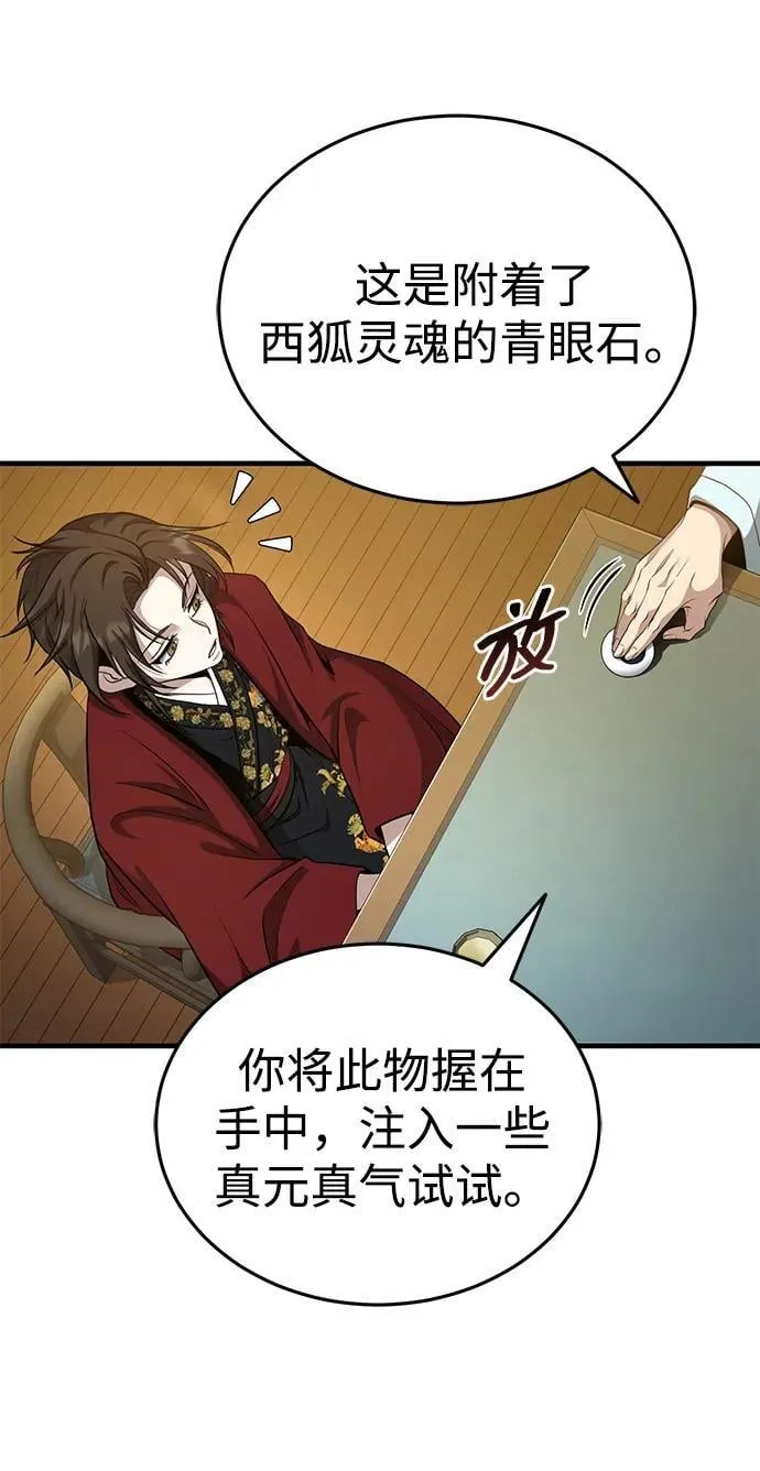 [第46话] 那就展示给你看 第24页