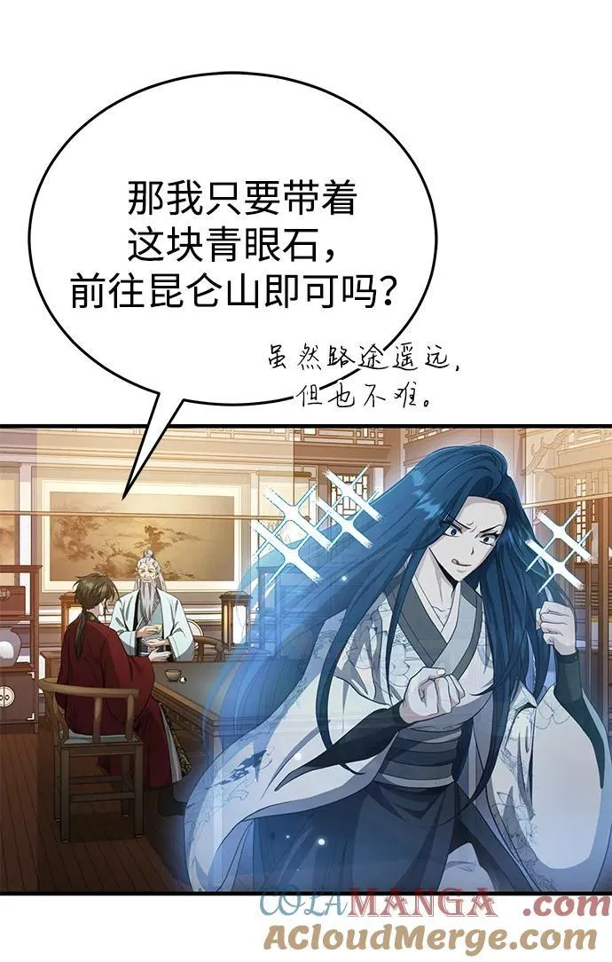 [第46话] 那就展示给你看 第28页