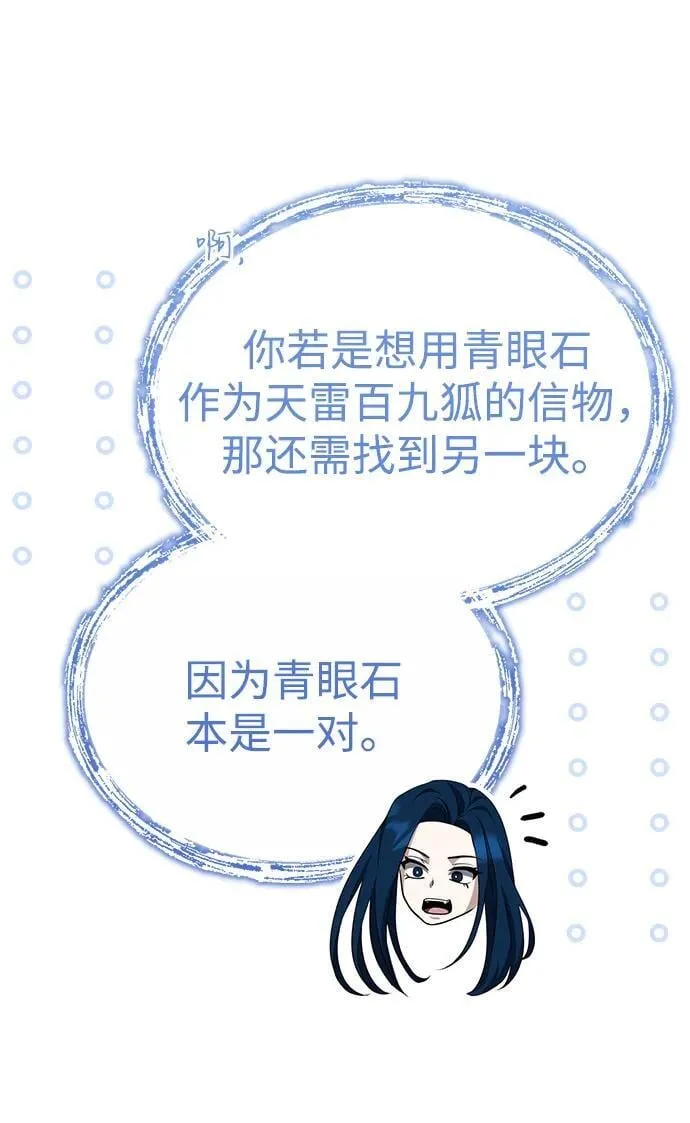 [第46话] 那就展示给你看 第29页