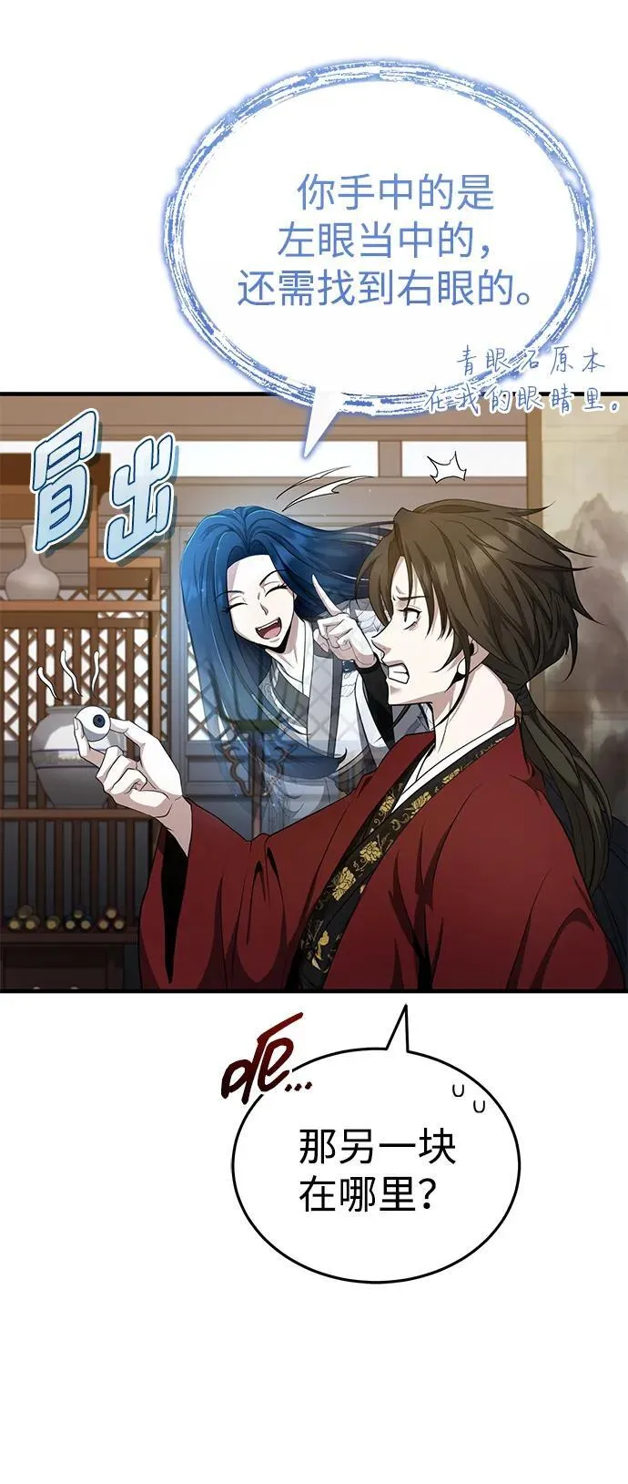 [第46话] 那就展示给你看 第30页