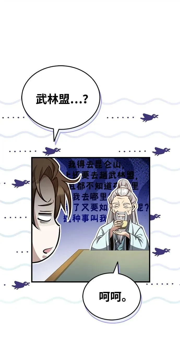 [第46话] 那就展示给你看 第33页