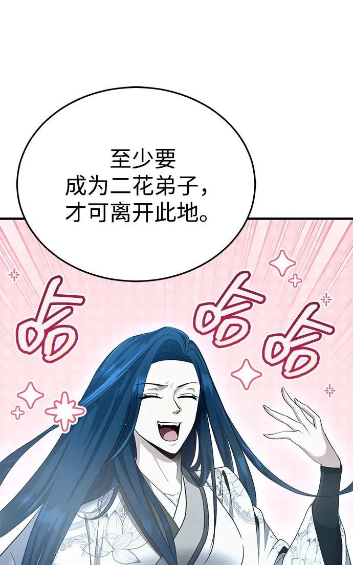 [第46话] 那就展示给你看 第36页