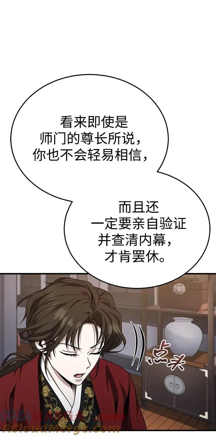 [第46话] 那就展示给你看 第43页