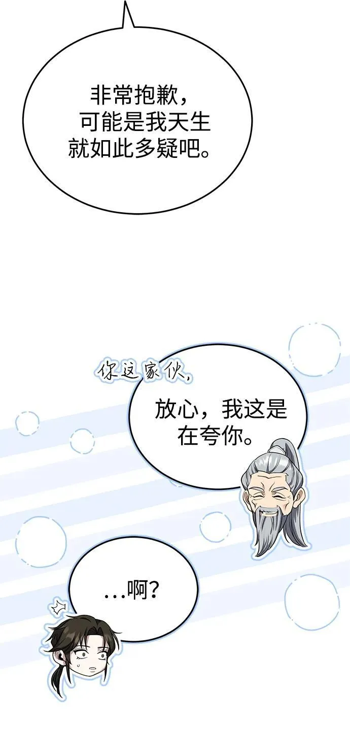 [第46话] 那就展示给你看 第44页