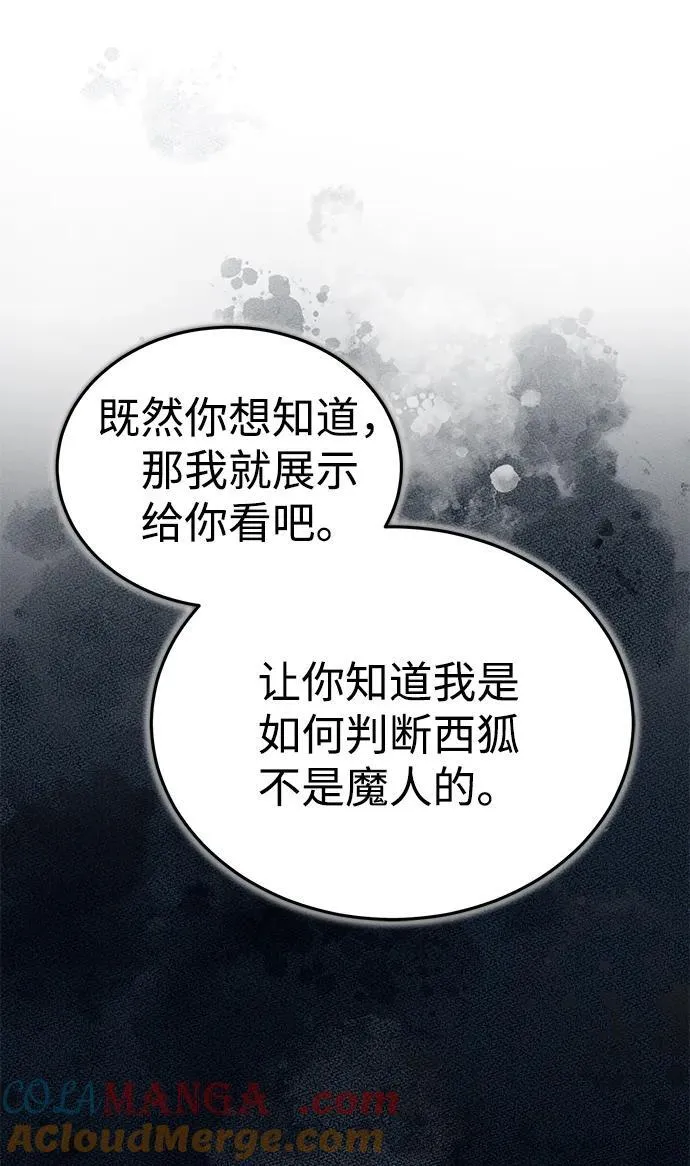 [第46话] 那就展示给你看 第46页