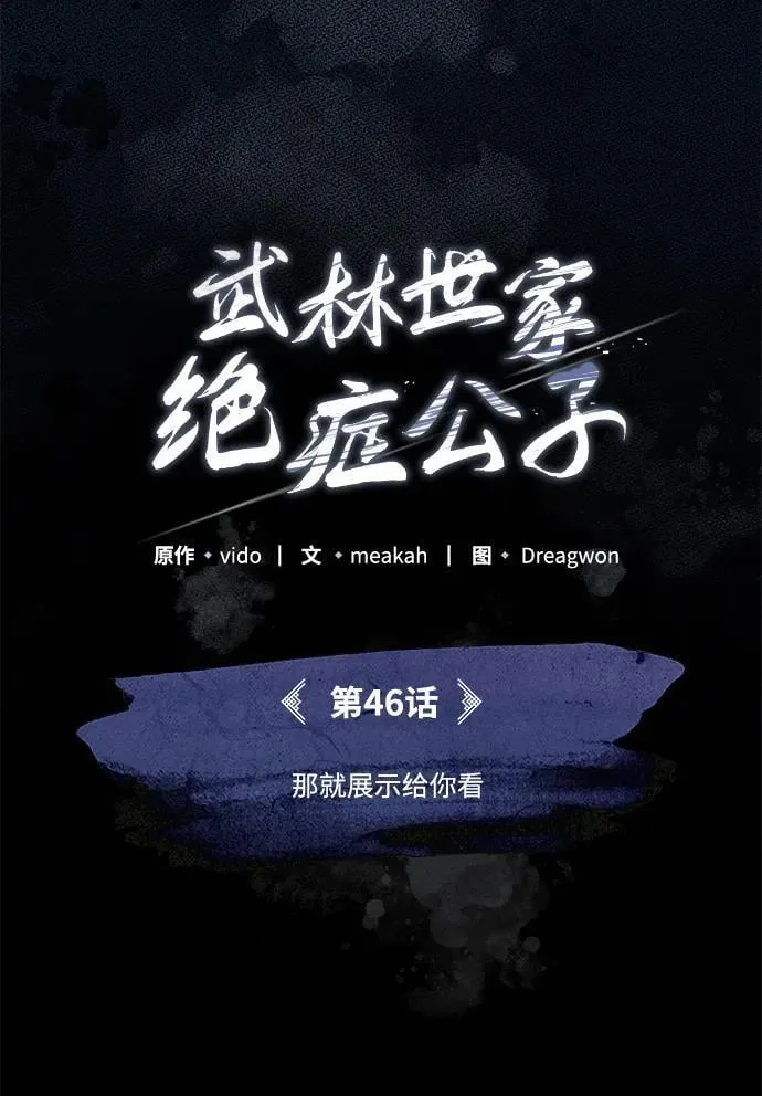 [第46话] 那就展示给你看 第47页
