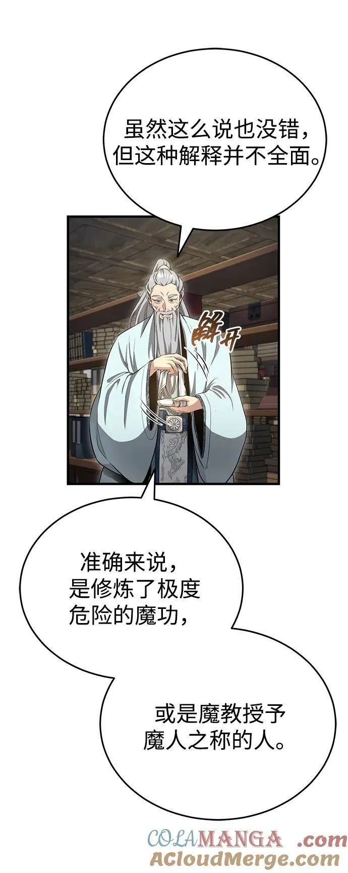 [第46话] 那就展示给你看 第58页