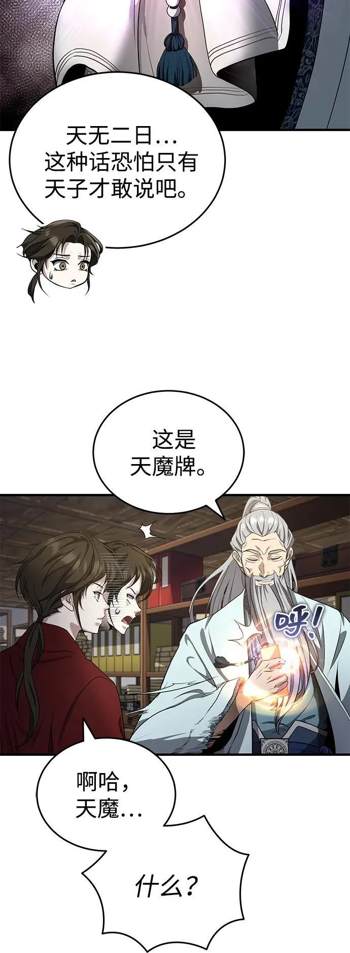 [第46话] 那就展示给你看 第60页