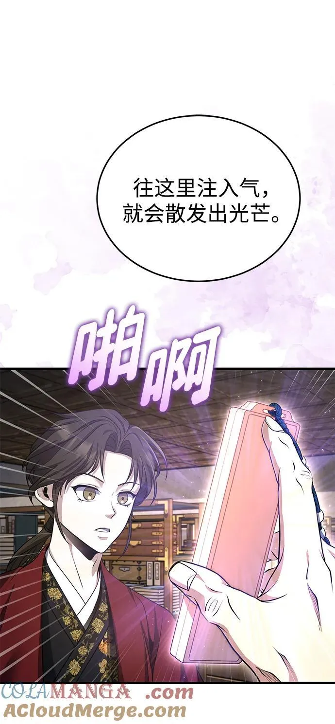 [第46话] 那就展示给你看 第61页