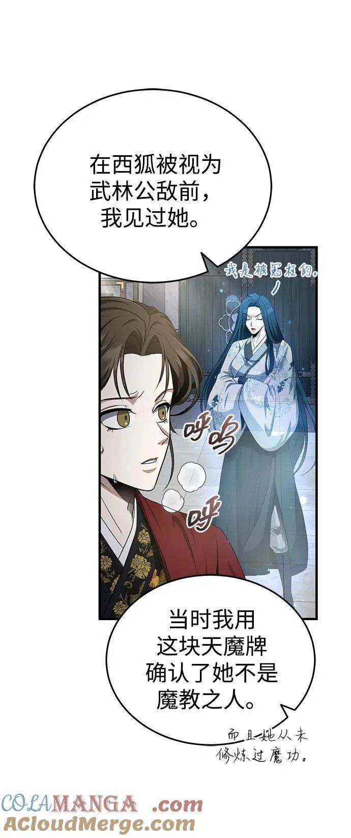 [第46话] 那就展示给你看 第67页