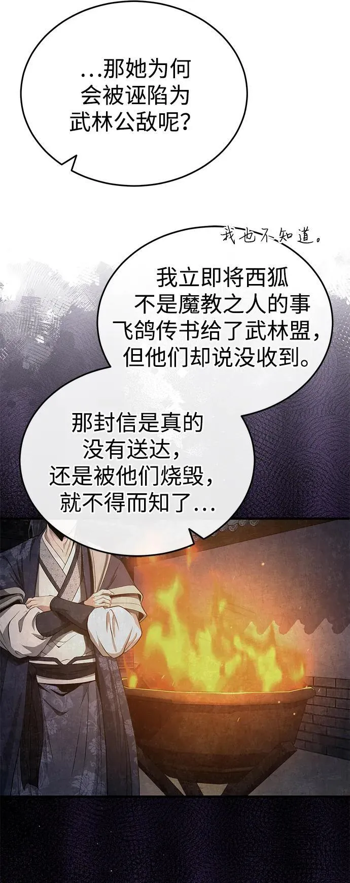 [第46话] 那就展示给你看 第68页