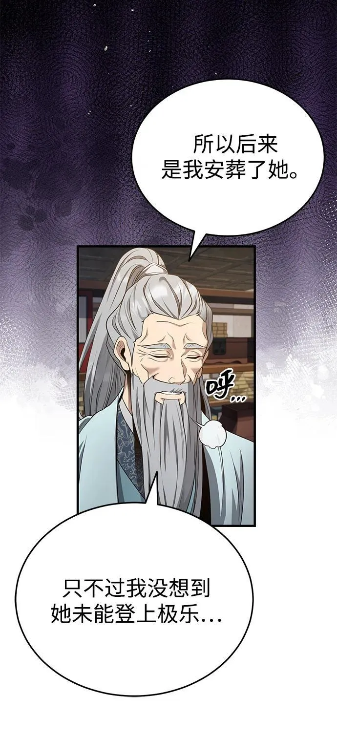 [第46话] 那就展示给你看 第69页