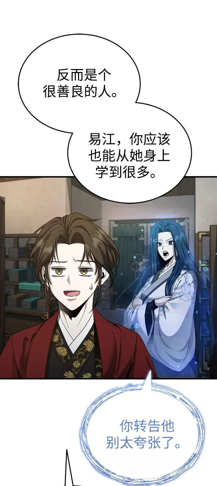 [第46话] 那就展示给你看 第71页