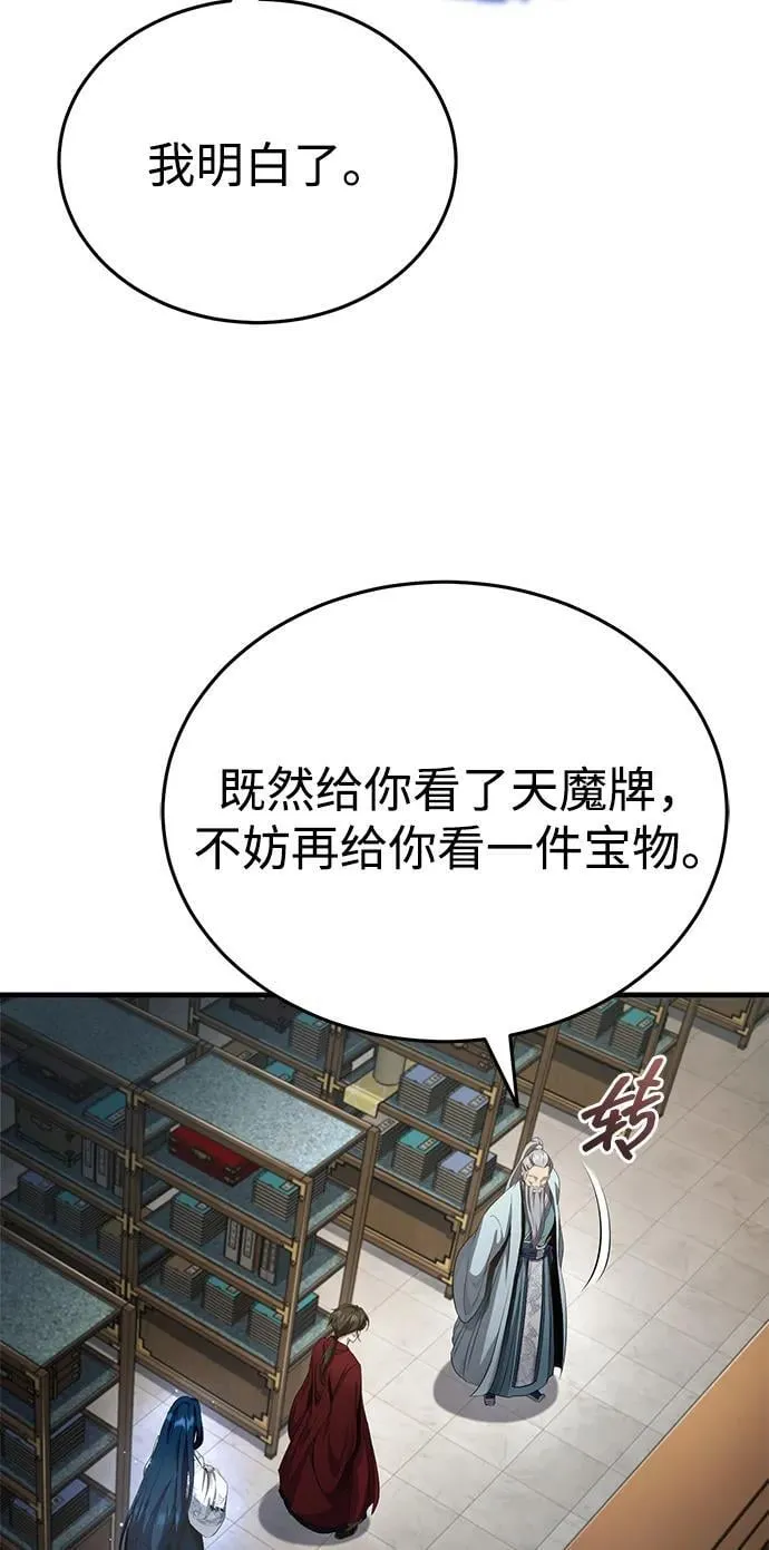 [第46话] 那就展示给你看 第72页