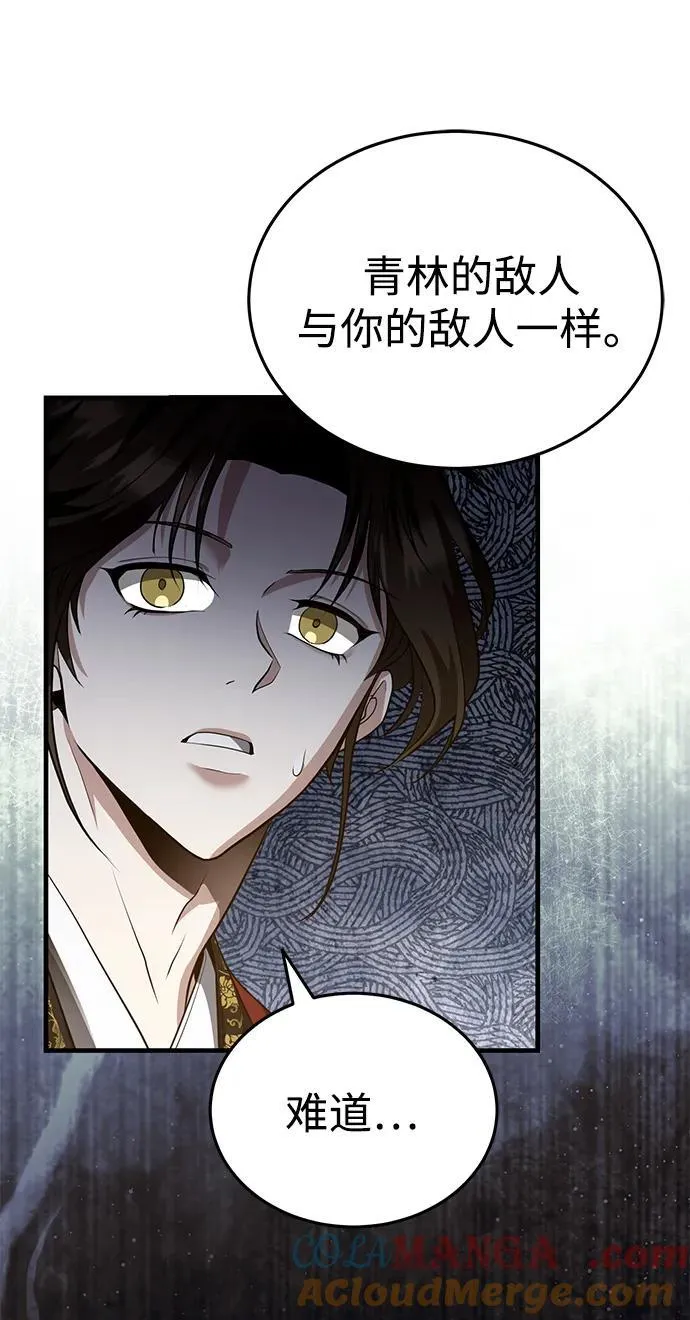 [第46话] 那就展示给你看 第76页