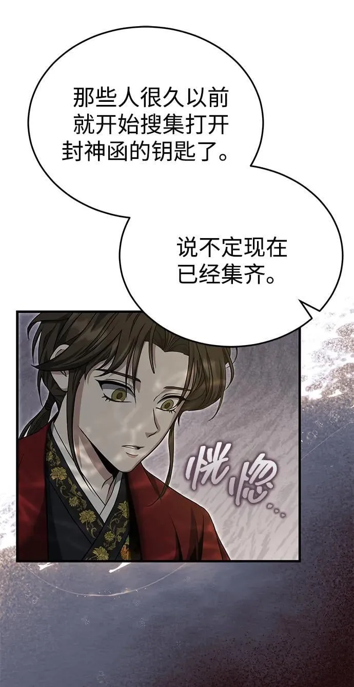 [第47话] 如果你想变强 第23页