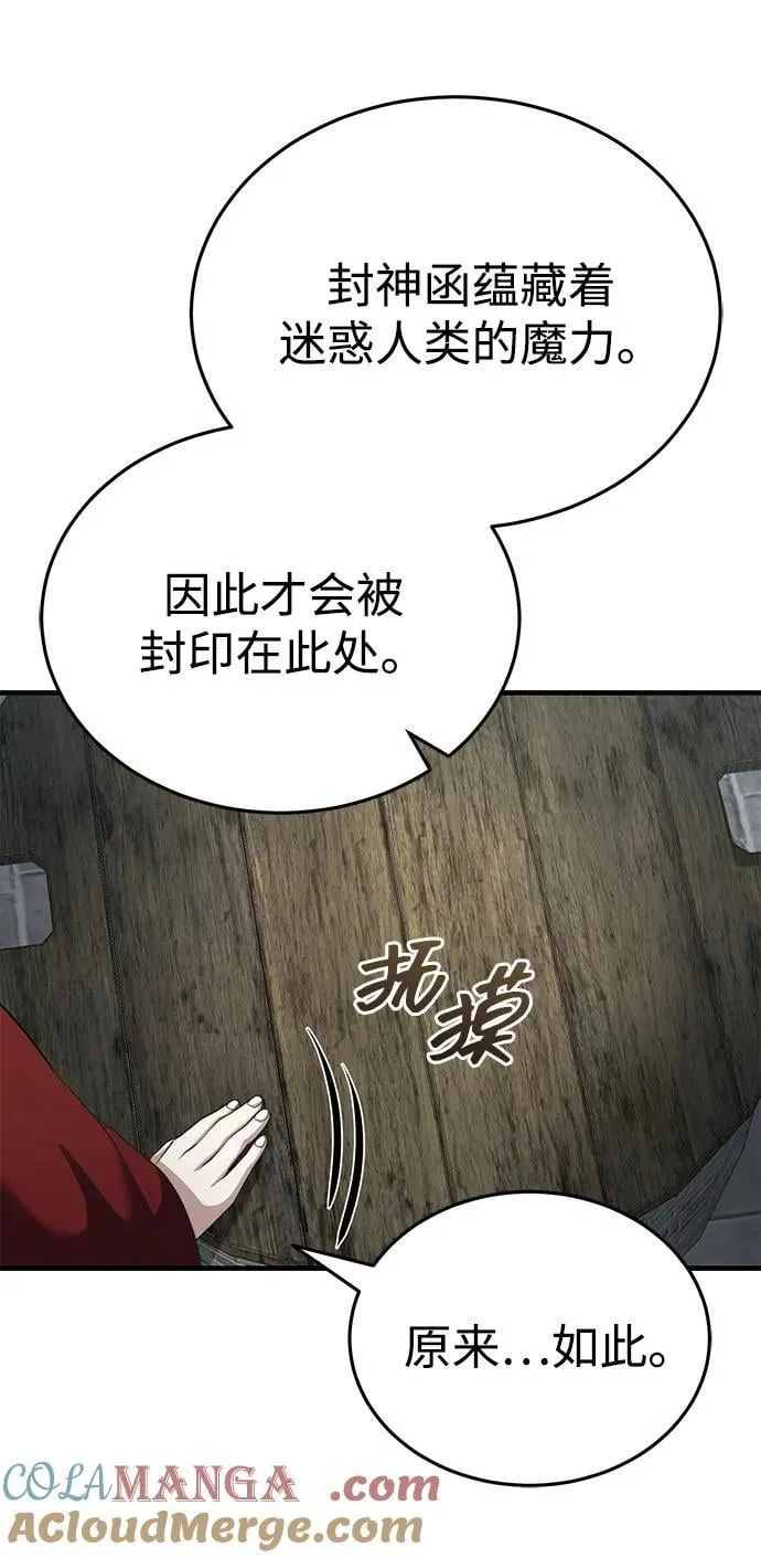 [第47话] 如果你想变强 第25页