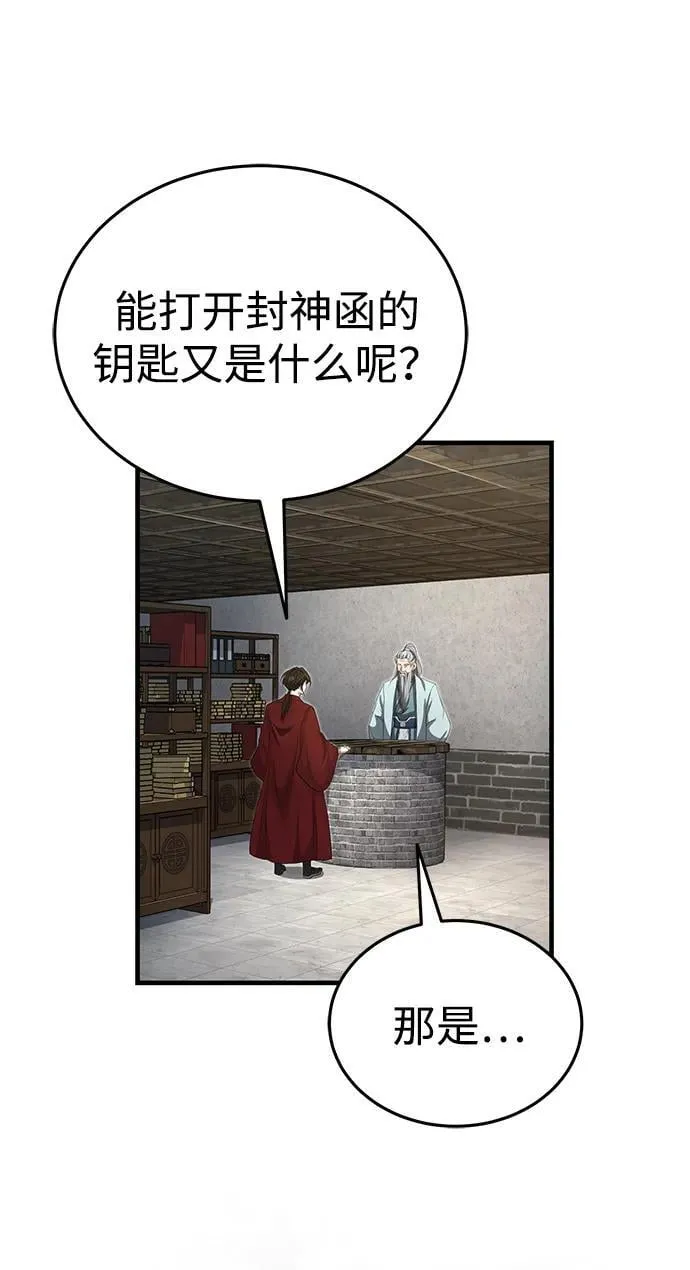 [第47话] 如果你想变强 第26页