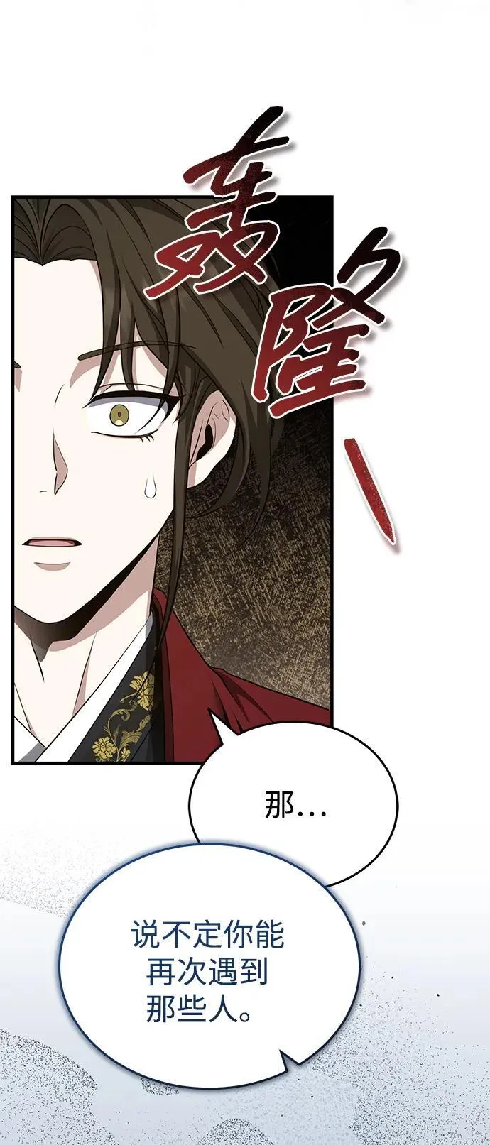 [第47话] 如果你想变强 第28页