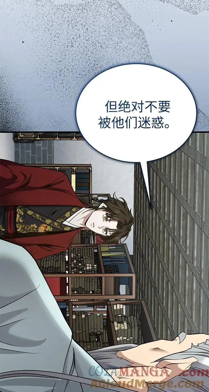 [第47话] 如果你想变强 第29页