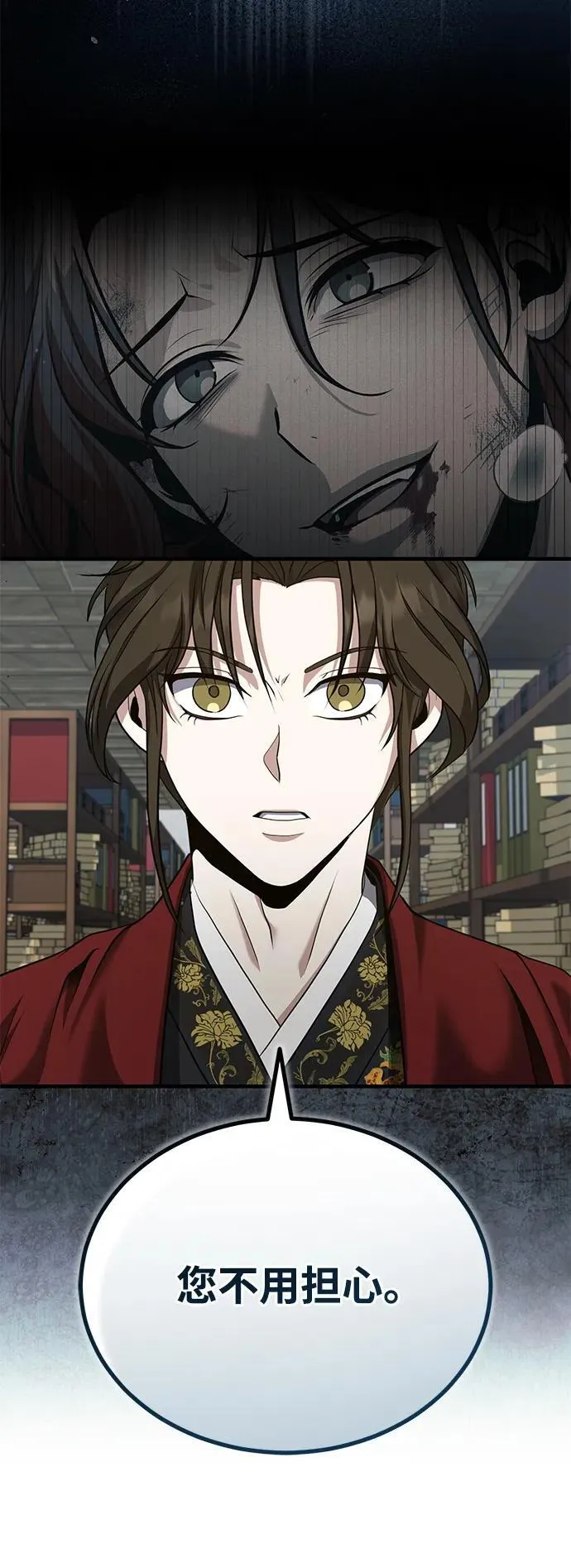 [第47话] 如果你想变强 第31页